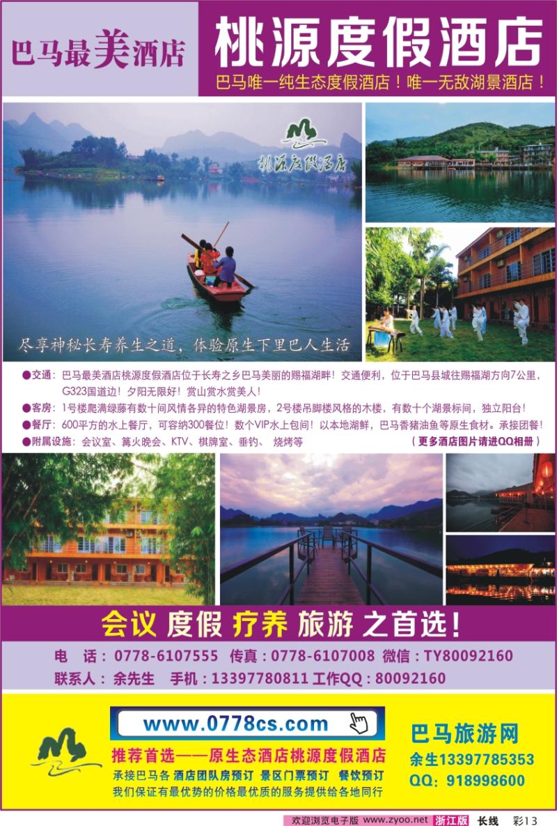 彩13 广西巴马最美酒店：桃源度假酒店+巴马旅游网