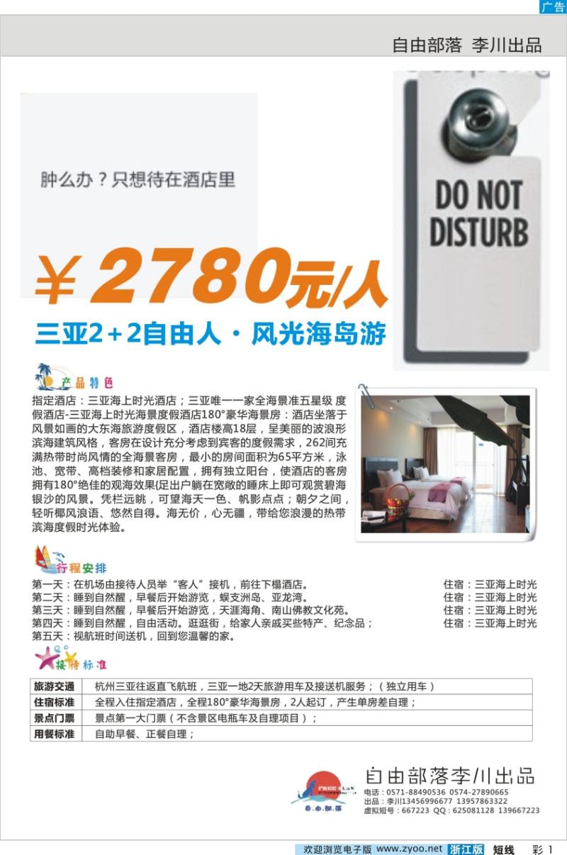 彩1 自由部落●非常海南