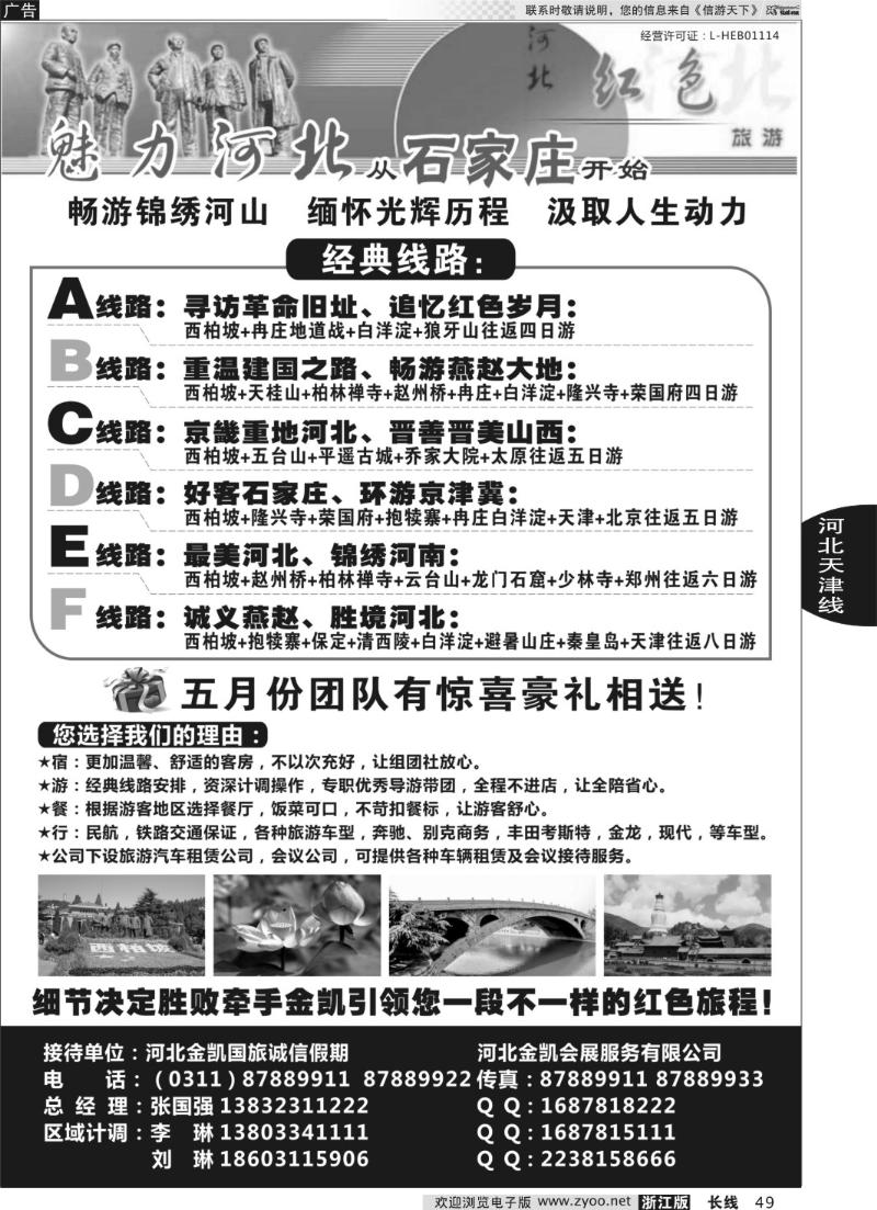 49 红色旅游专线——河北金凯国旅诚信假期