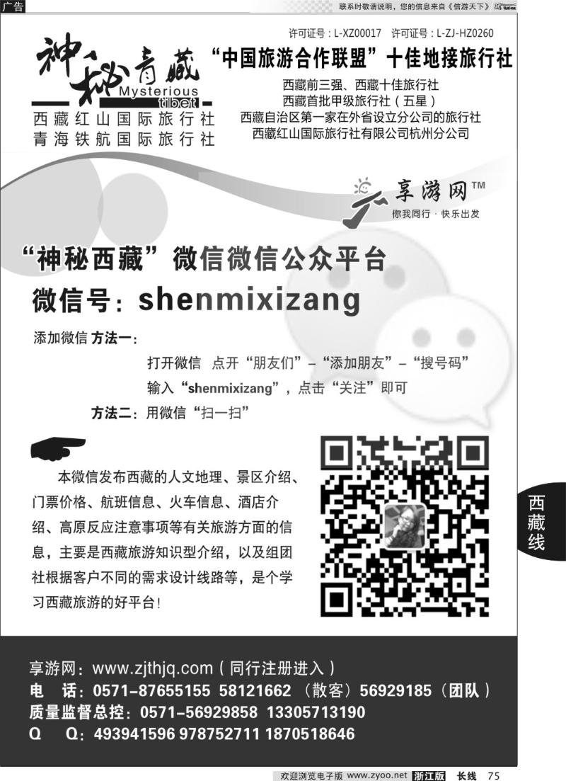 75 神秘西藏●西藏红山国际旅行社杭州分公司