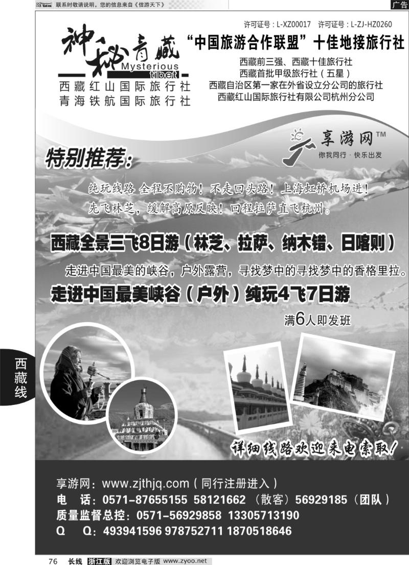 76 神秘西藏●西藏红山国际旅行社杭州分公司