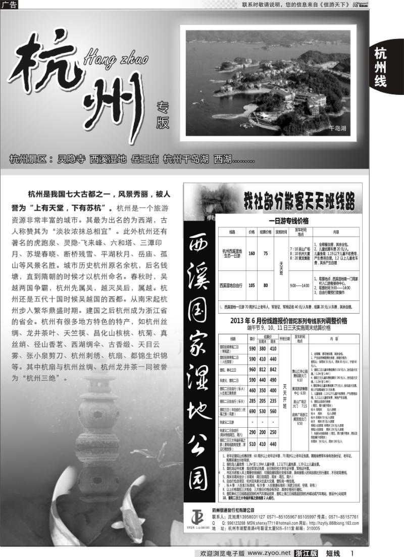 1 杭州易通旅行社