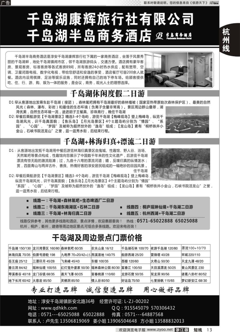 13 千岛湖康辉旅行社