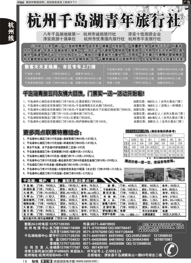 18 千岛湖青年旅行社-专业千岛湖地接