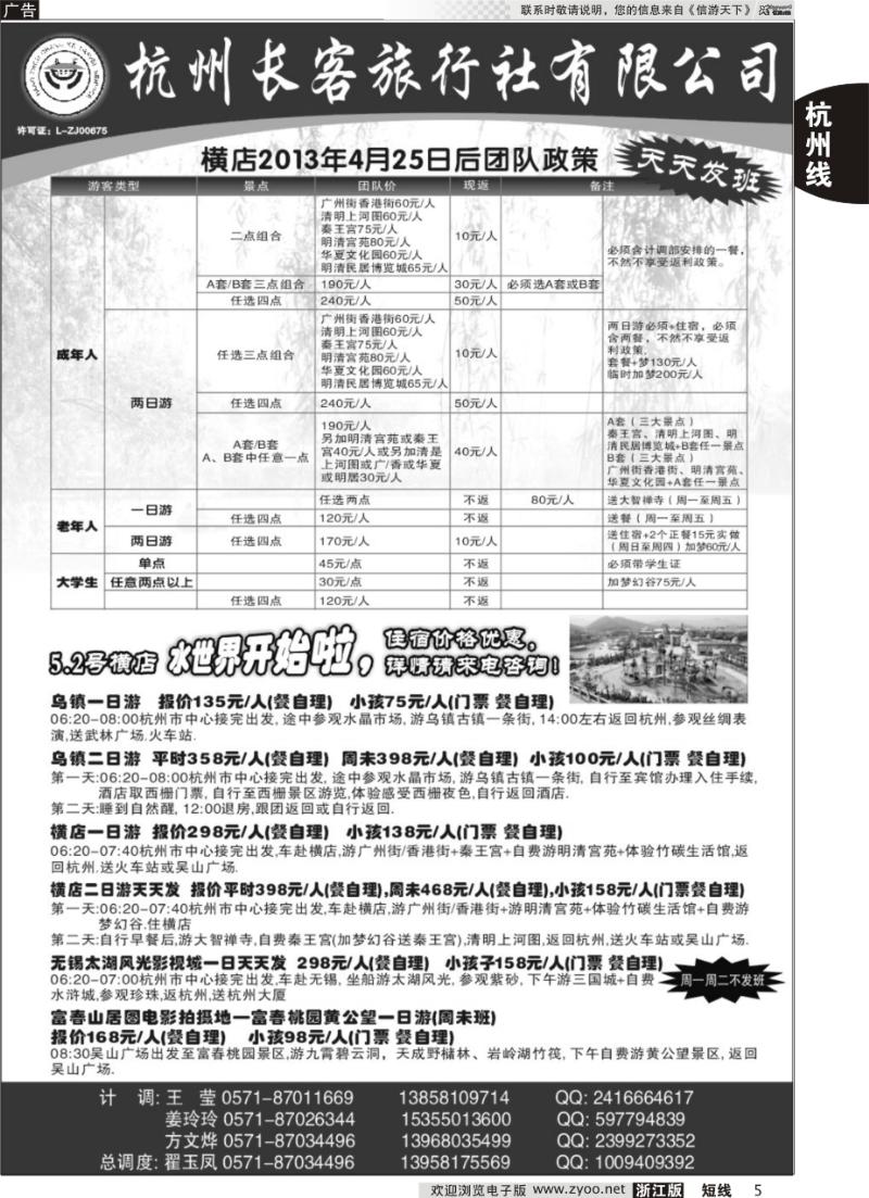 5 杭州长客旅行社有限公司