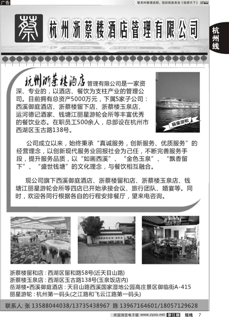 7 浙蔡楼酒店管理有限公司