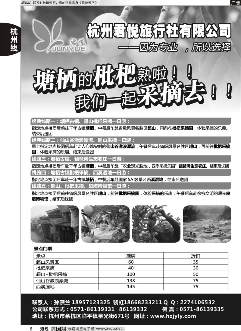 8 杭州君悦旅行社●余杭地接