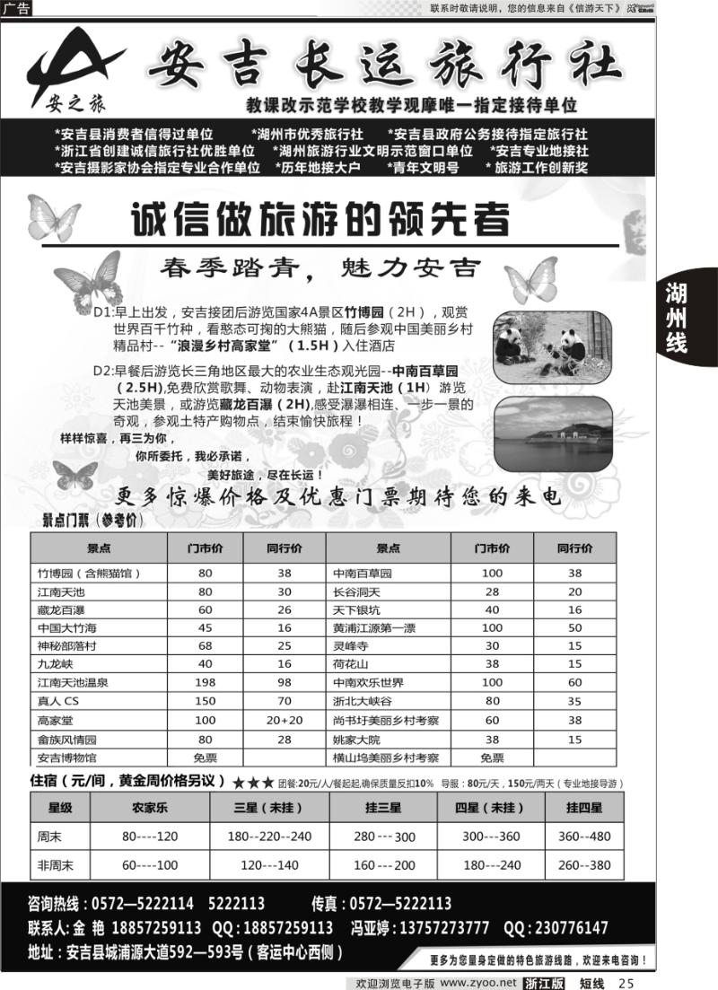 25 安吉长运旅行社●安吉周边专业地接