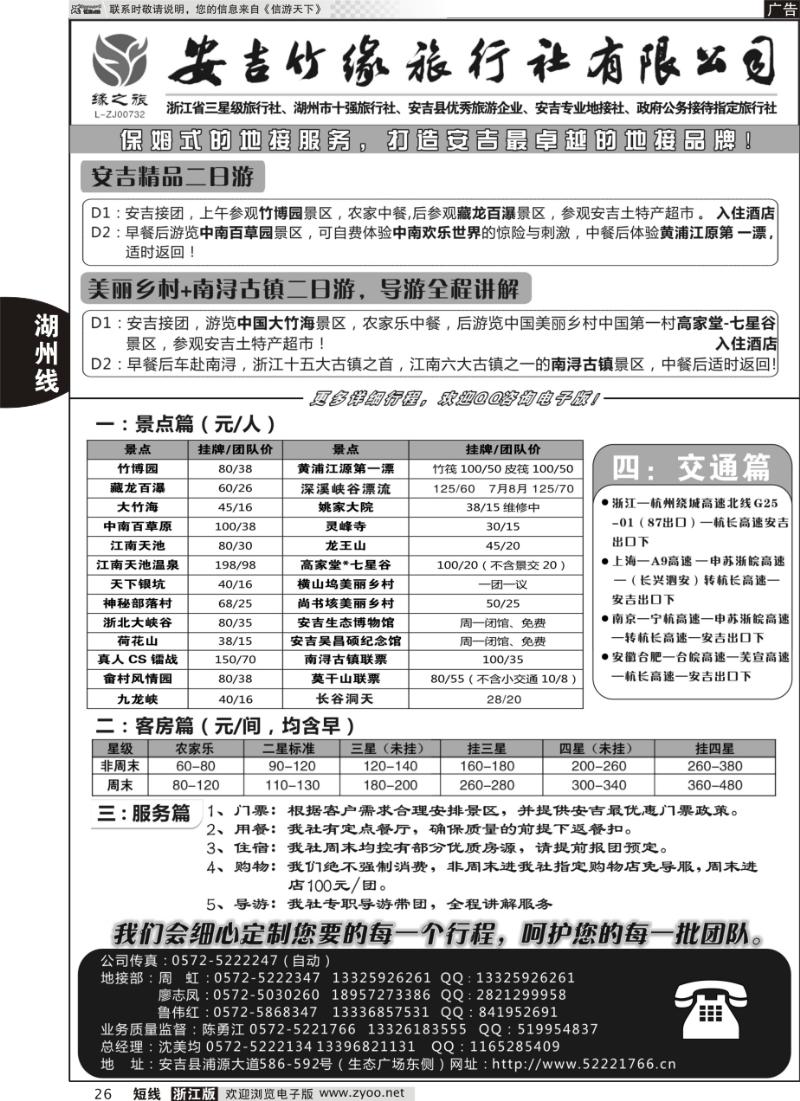 26 安吉竹缘旅行社●安吉周边专业地接