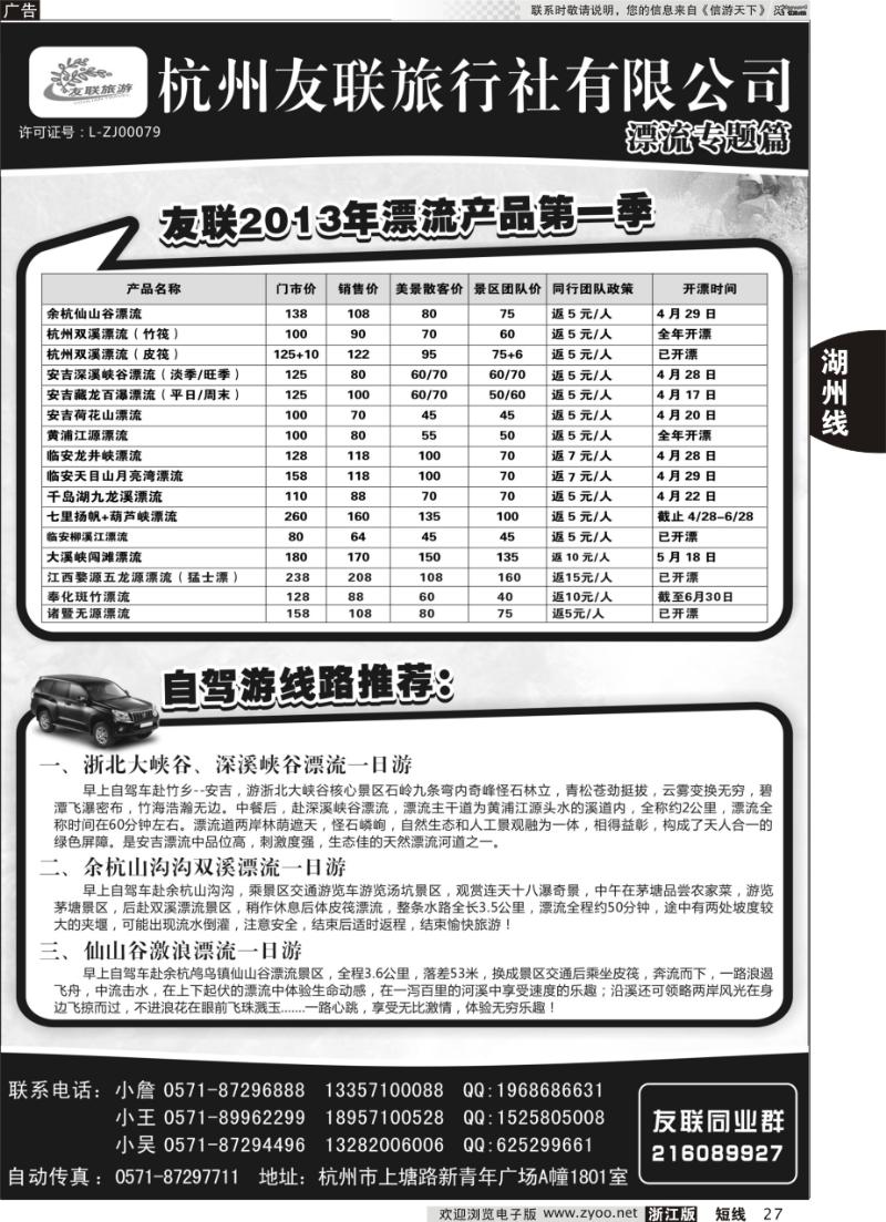 27 杭州友联旅行社有限公司