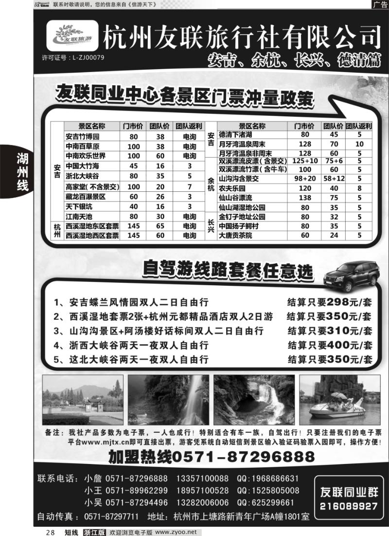 28 杭州友联旅行社有限公司