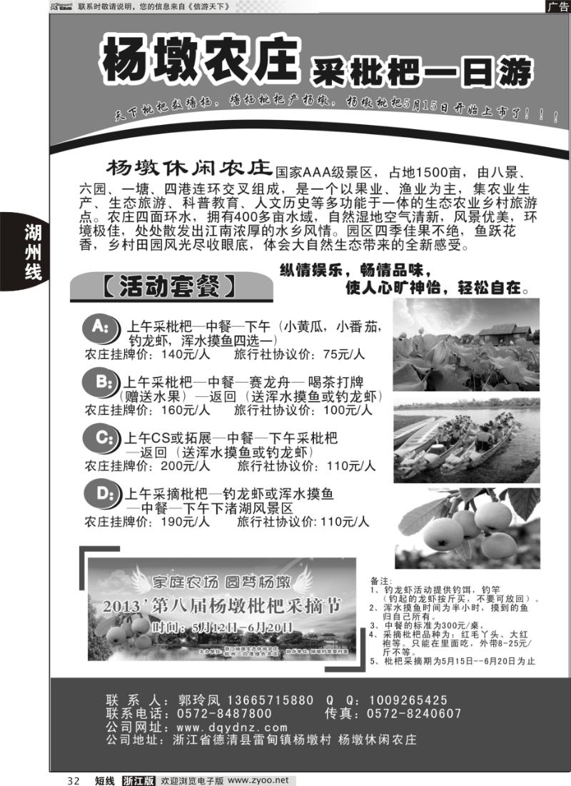 32 德清●杨墩农庄 琵琶-采摘一日游