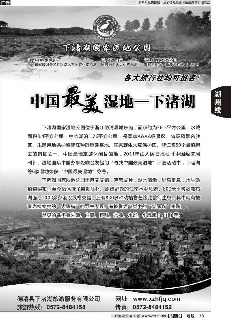 33 德清下渚湖风景区