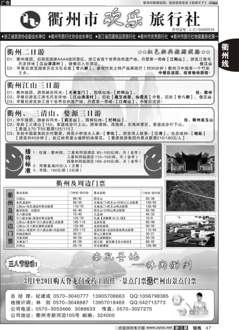 47 衢州欢乐旅行社