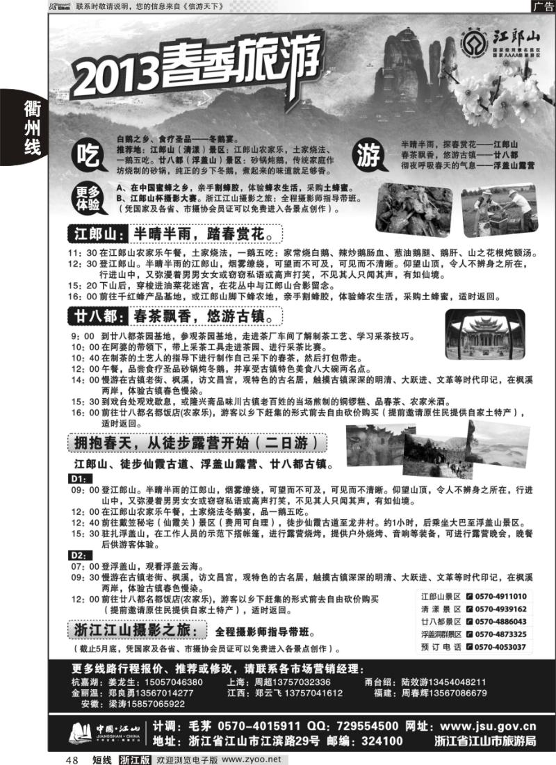 48 江山旅游推荐线路