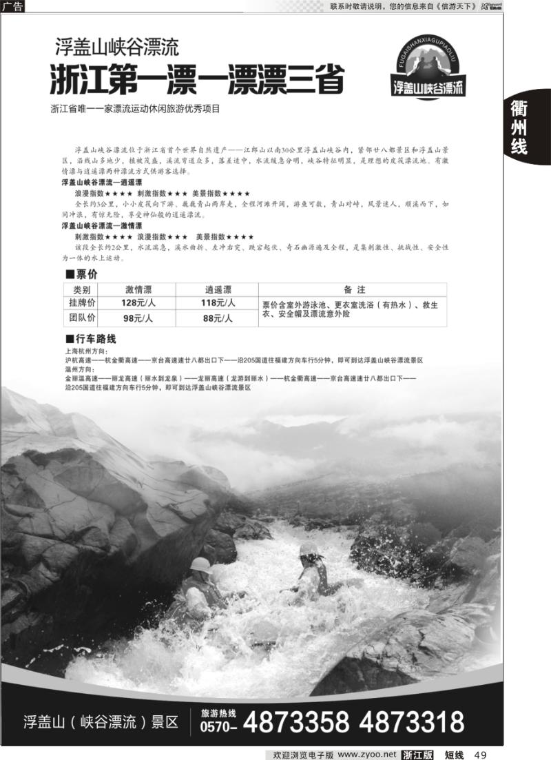 49 浙江第一漂●浮盖山峡谷漂流