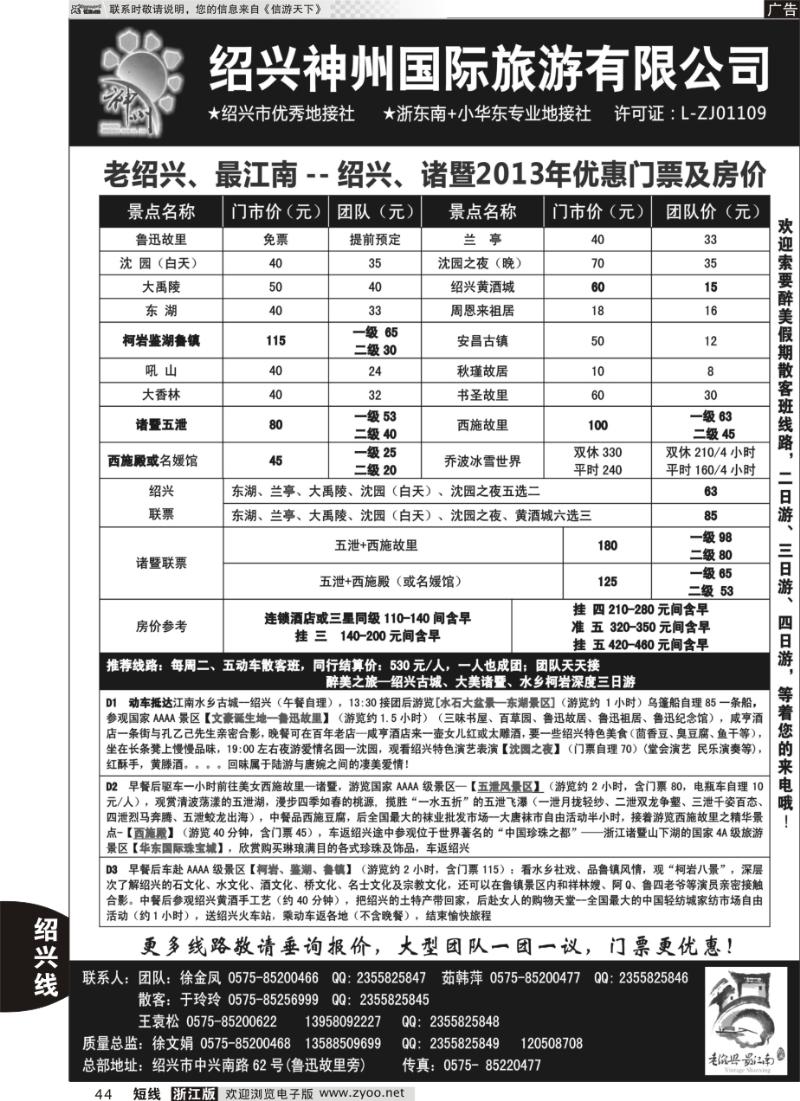 44 绍兴神州国旅