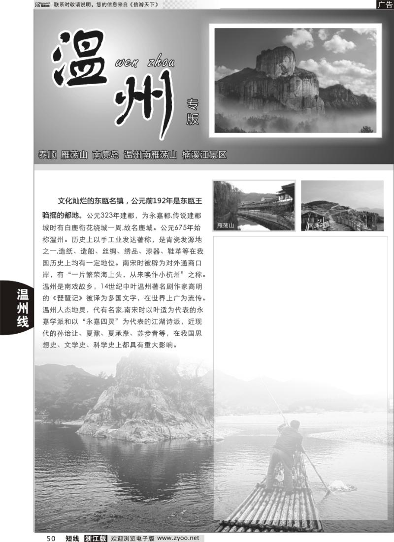 50 温州专版