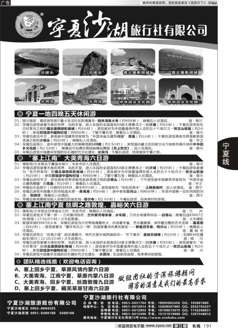 191 宁夏沙湖旅行社有限公司？