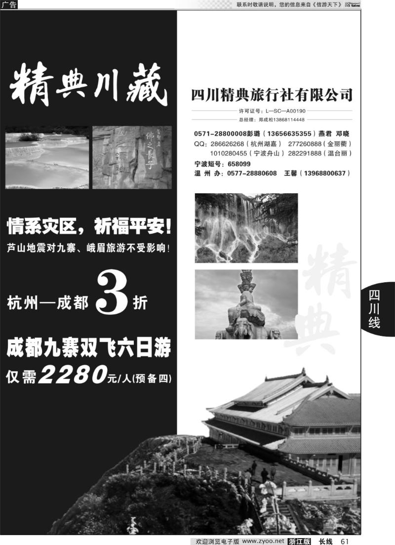 61 精典川藏