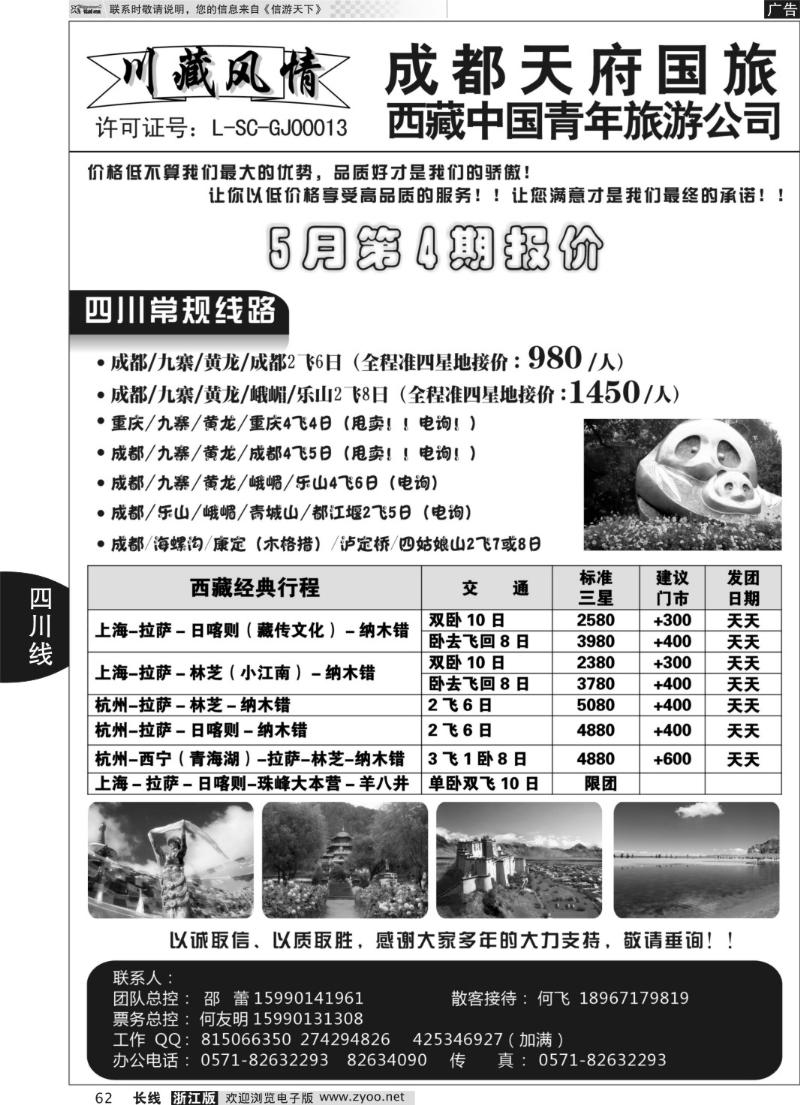 62 川藏风情-成都天府国旅