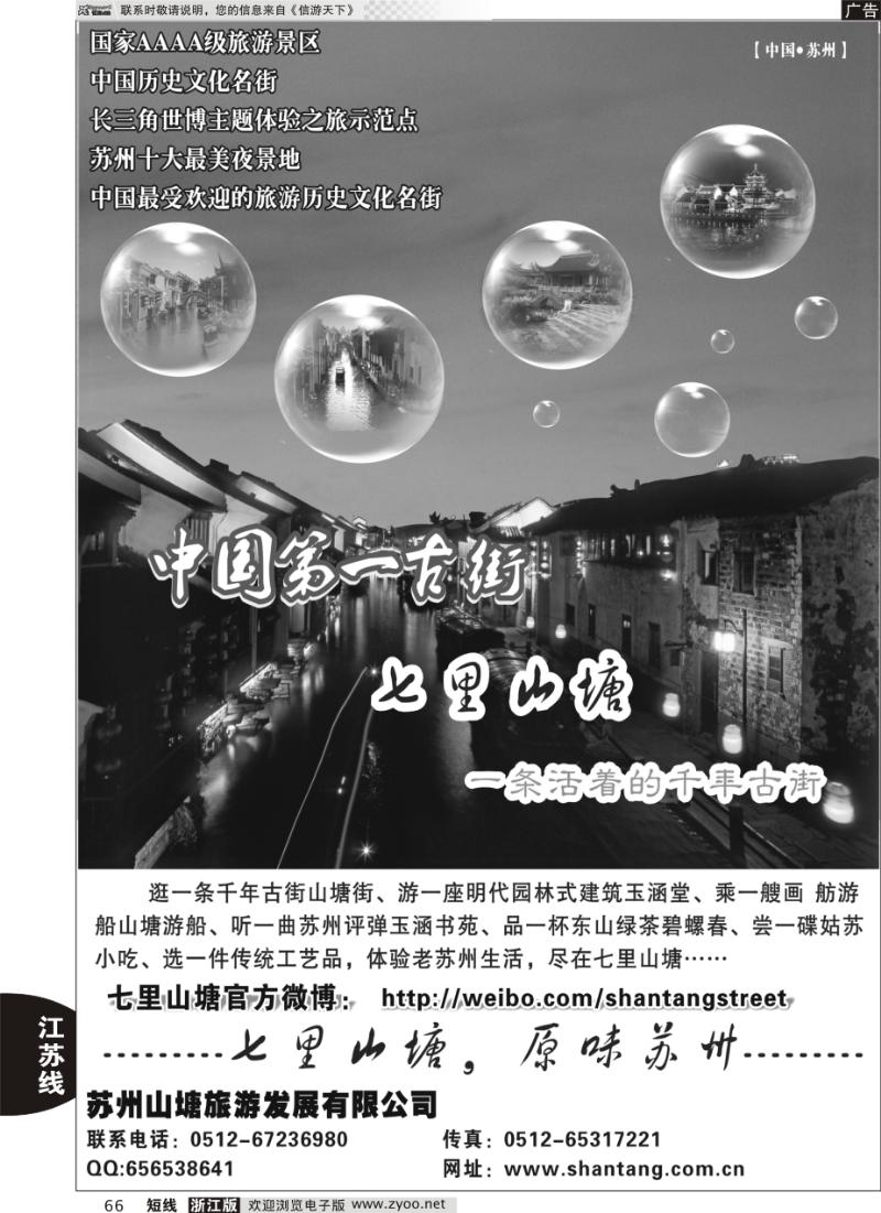 66 苏州七里山塘