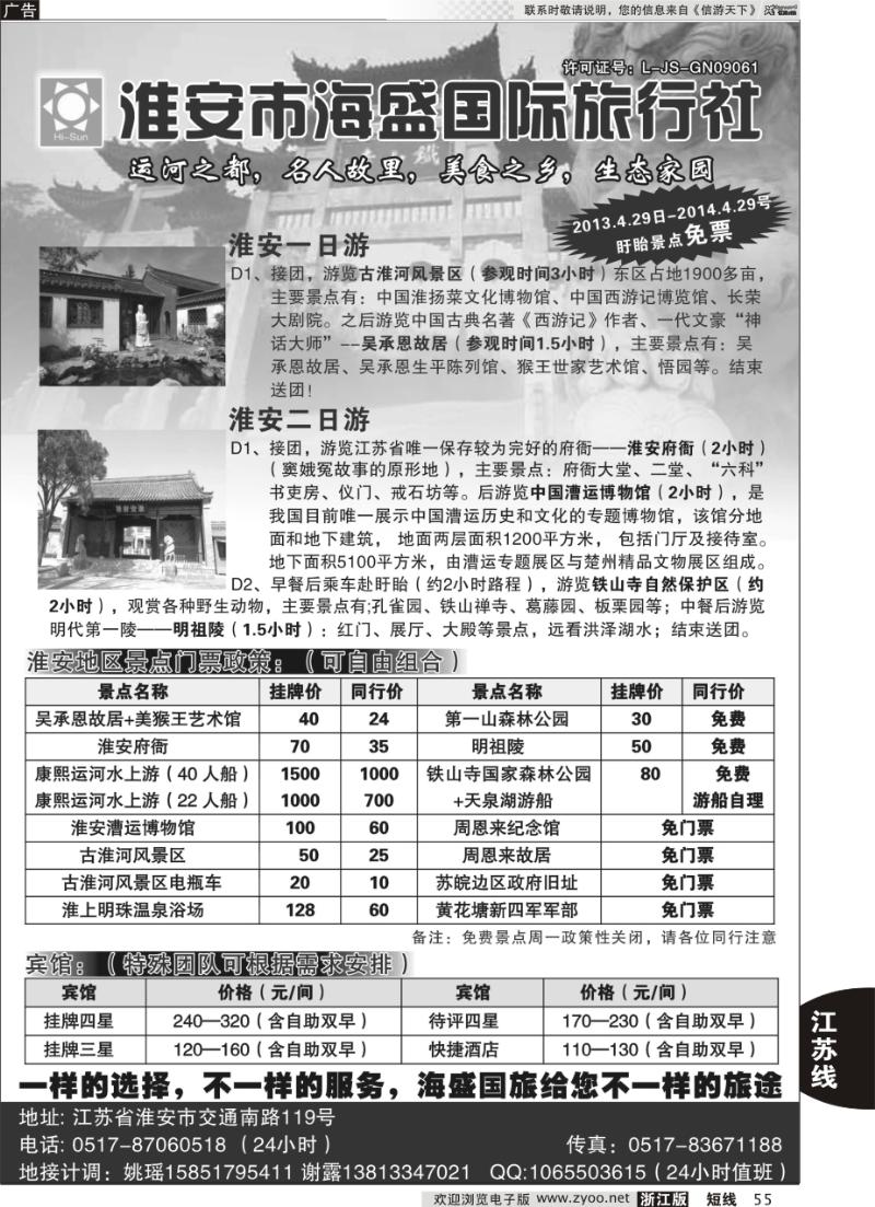 55 淮安海盛国际旅行社