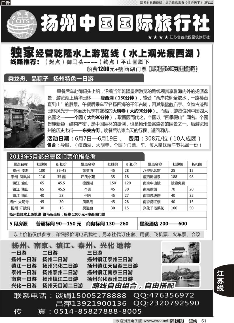 61 扬州中国国际旅行社