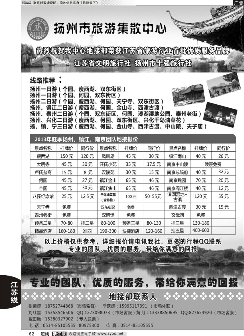 62 扬州旅游集散中心