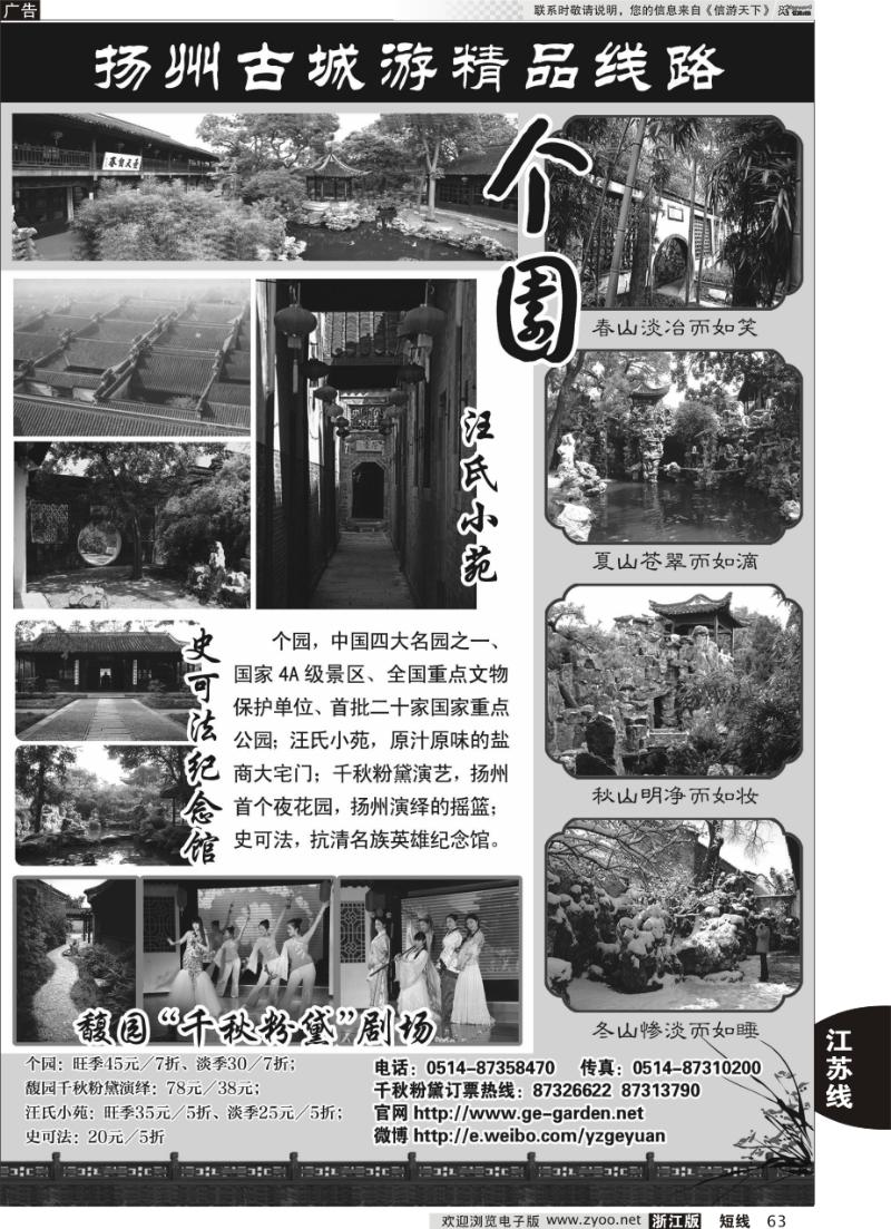 63 扬州个园-扬州古城游景点线路（首个夜花园）
