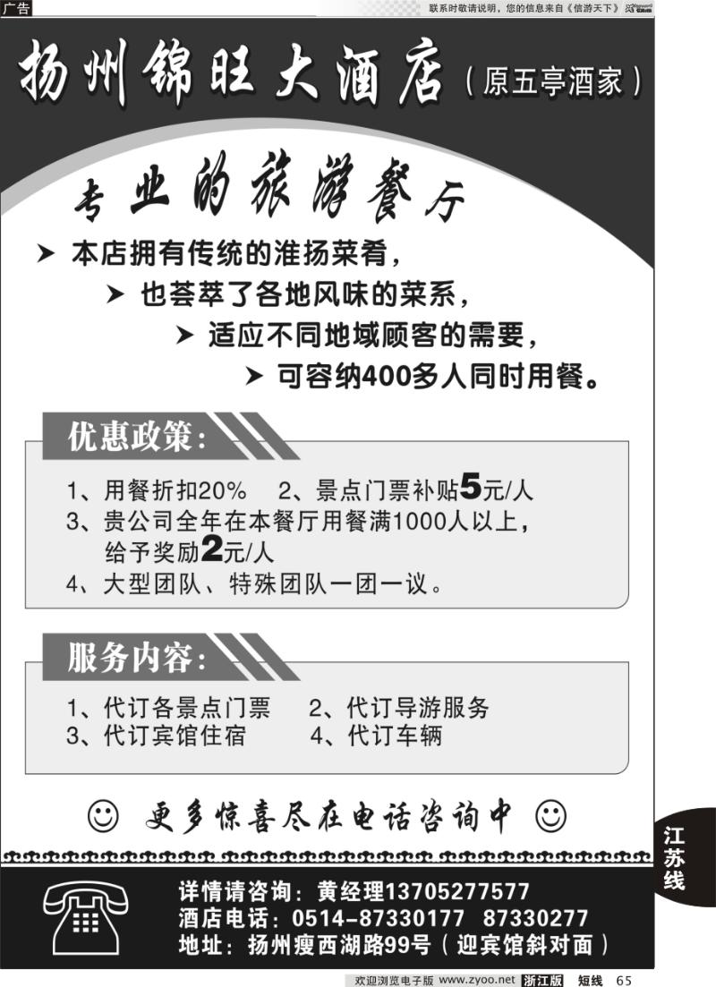 65 扬州锦旺大酒店