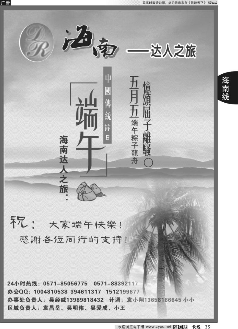 35 海南达人之旅