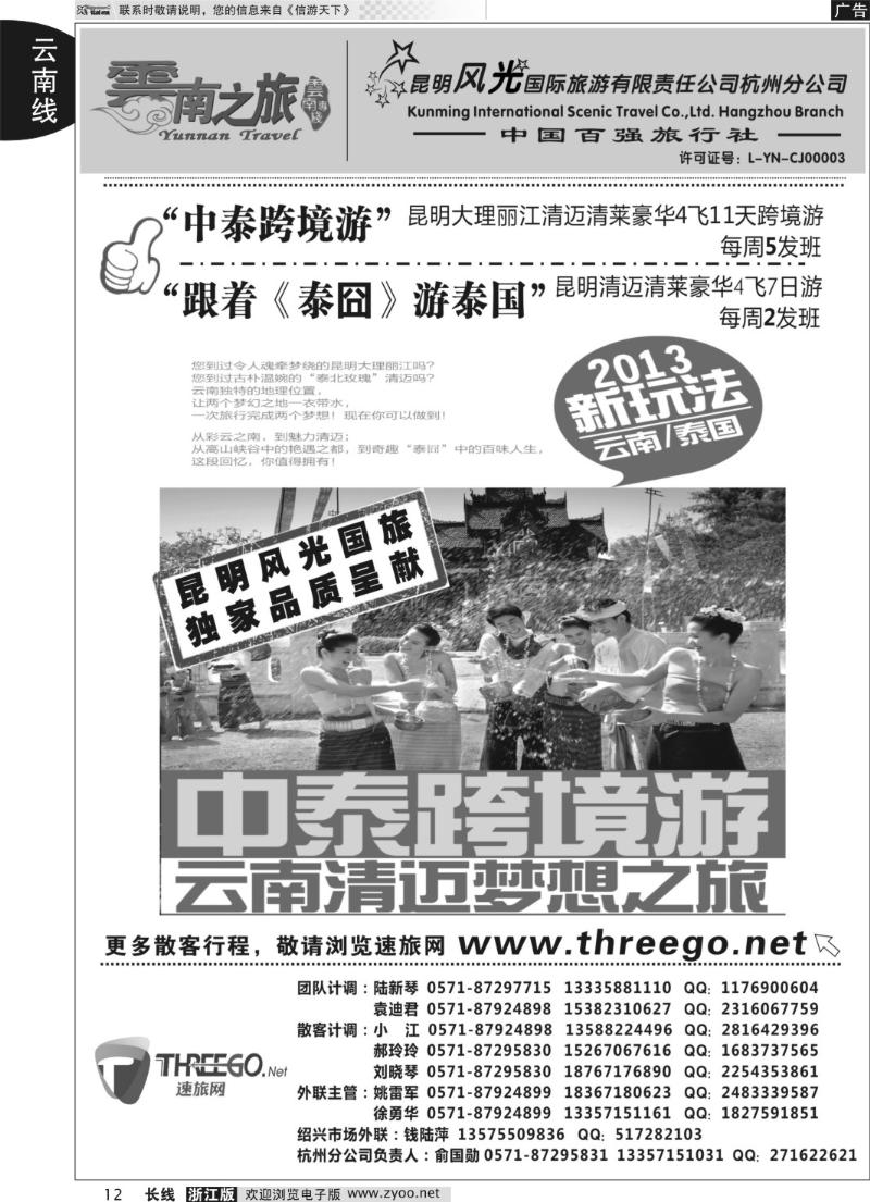 12 云南之旅—昆明风光国际旅游有限责任公司杭州分公司