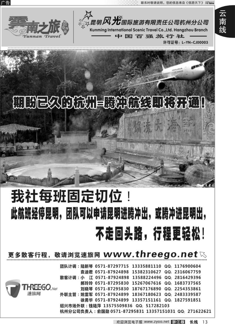 13 云南之旅—昆明风光国际旅游有限责任公司杭州分公司