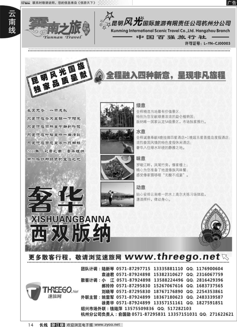 14 云南之旅—昆明风光国际旅游有限责任公司杭州分公司