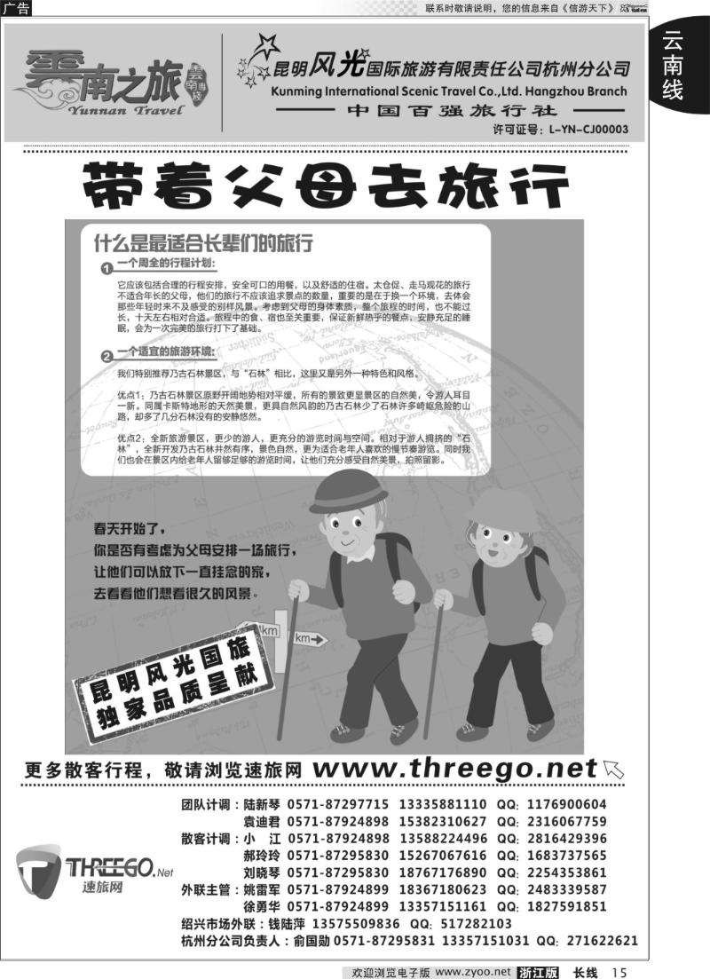 15 云南之旅—昆明风光国际旅游有限责任公司杭州分公司