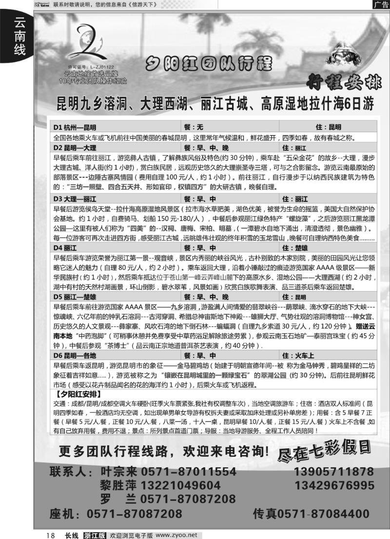 18 云南七彩假日●昆明康辉旅行社有限公司