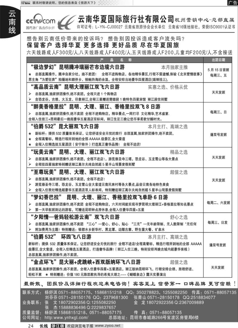 24 云南华夏国际旅行社有限公司-上海分公司