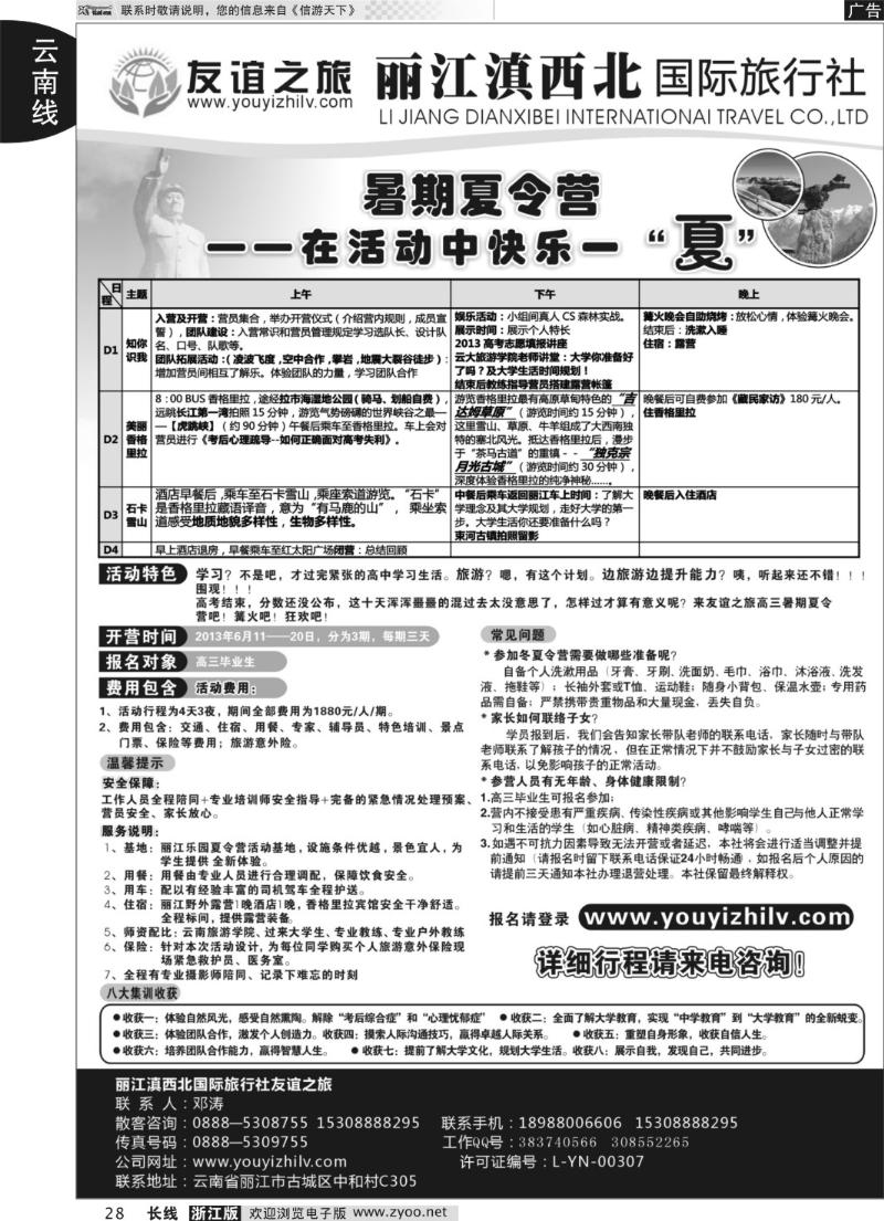 28 丽江滇西北国际旅行社