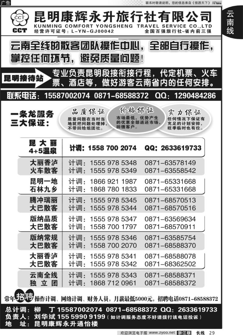 29 云南省全线地接