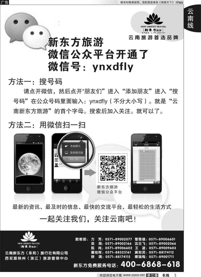 5 云南新东方旅行社