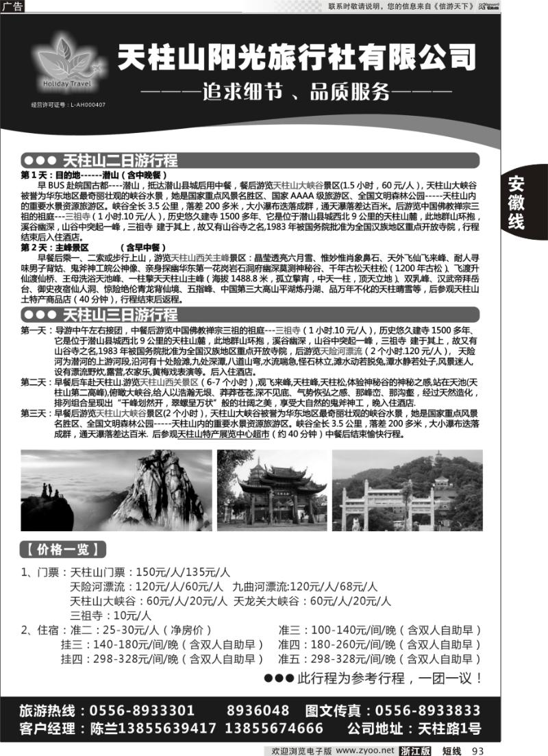 93 天柱山阳光旅行社