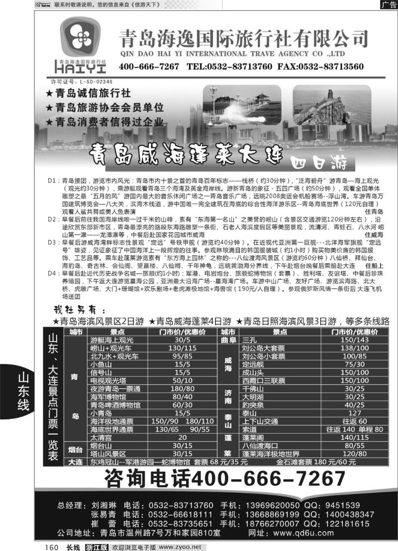 160 青岛海逸国际旅行社有限公司