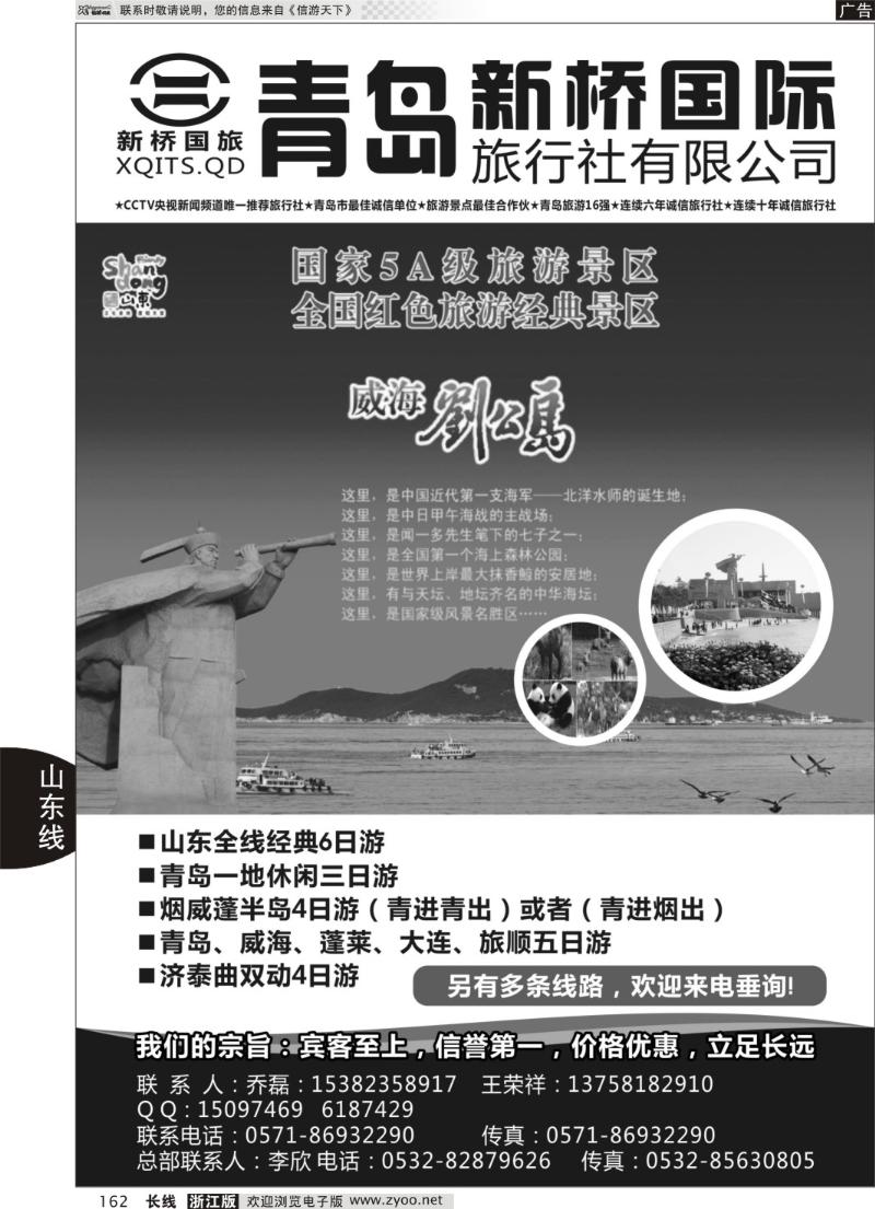162 青岛新桥国际旅行社