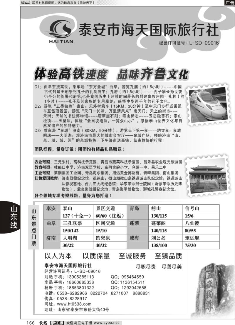 166 泰安海天国际旅行社--山东全线专业地接