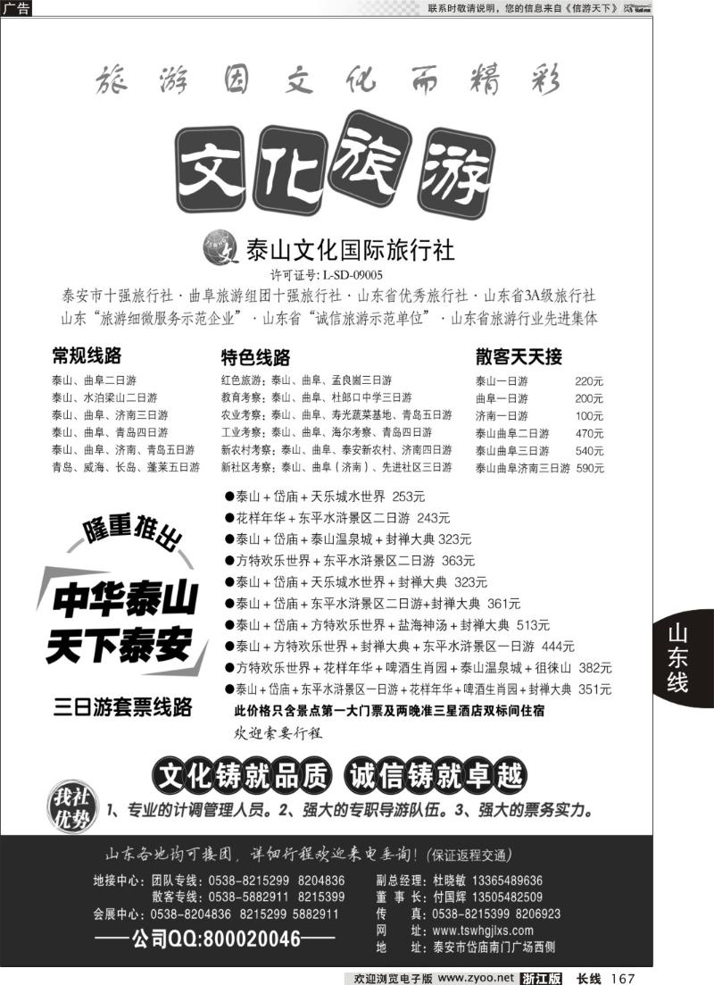 167 泰山文化国际旅行社