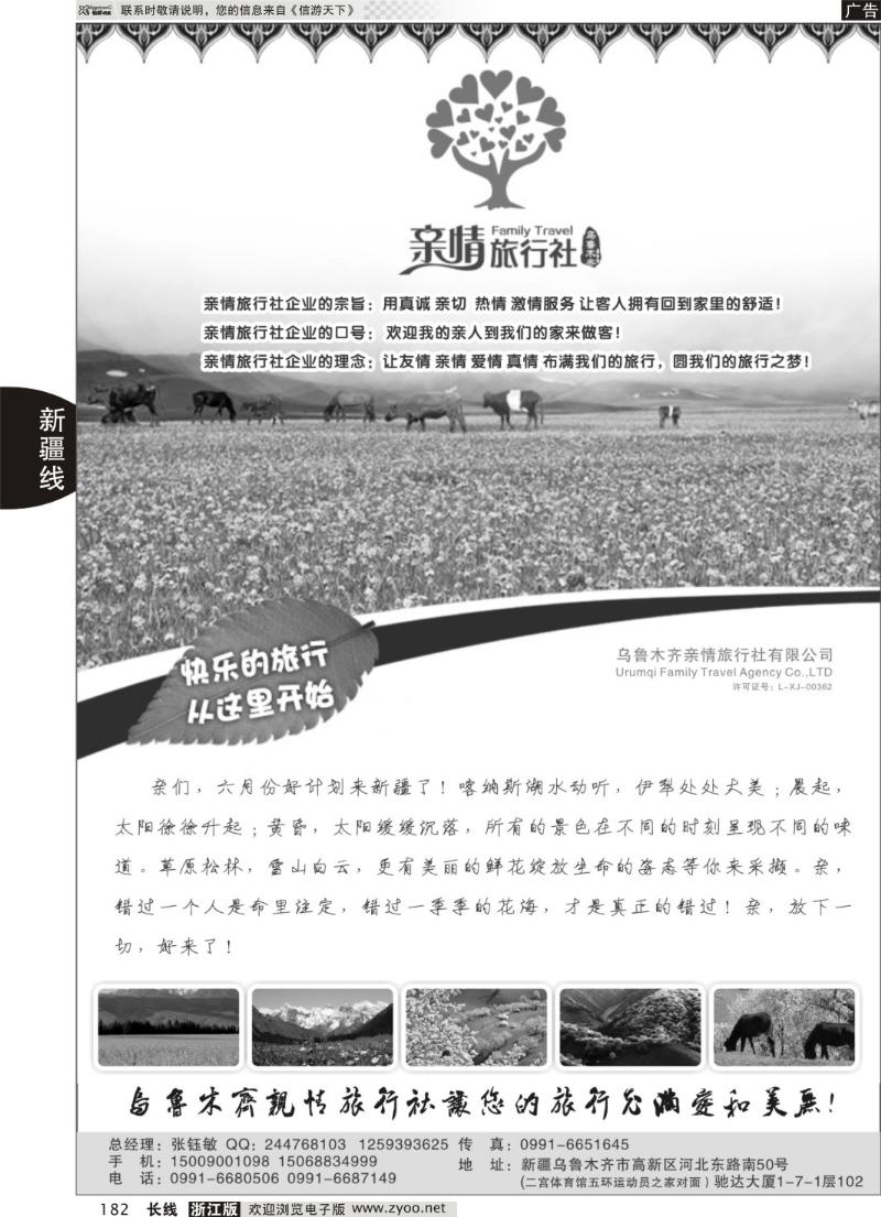 182 新疆乌鲁木齐亲情旅行社——张钰敏