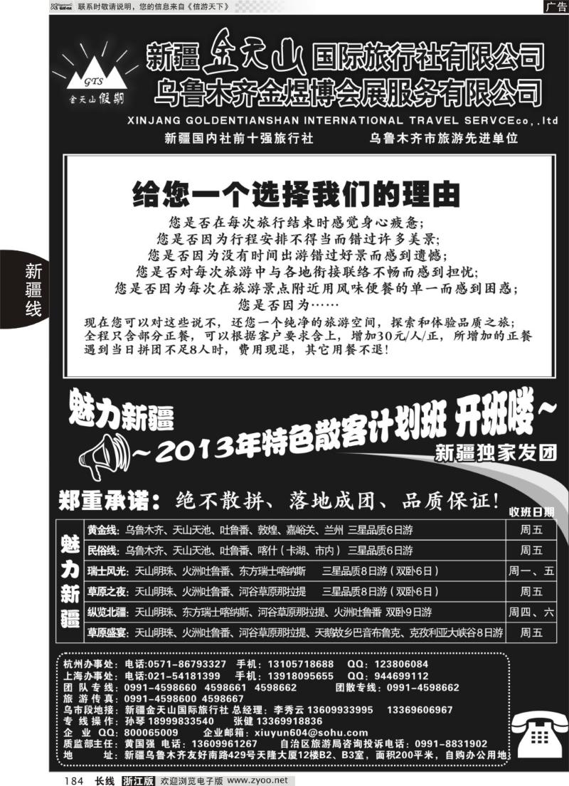184 新疆金天山国际旅行社有限公司
