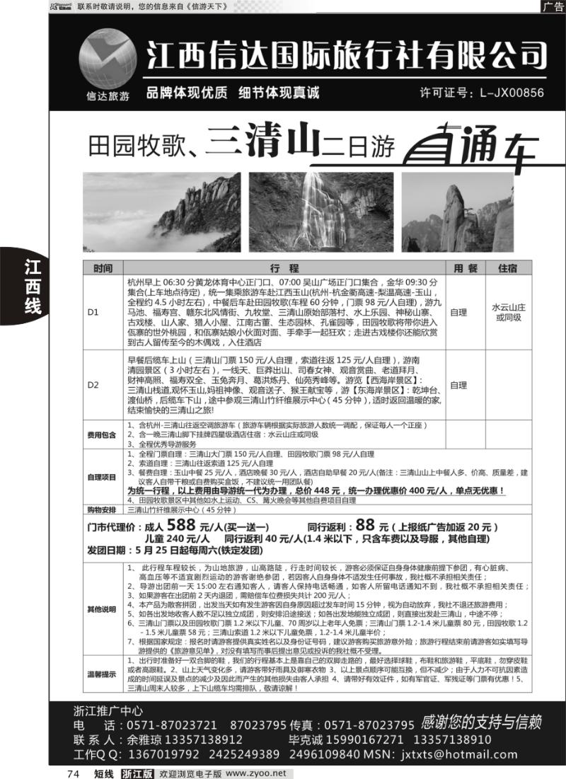 74 江西信达国际旅行社