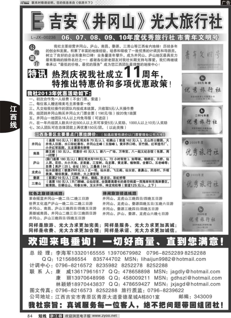 84 吉安井冈山光大旅行社